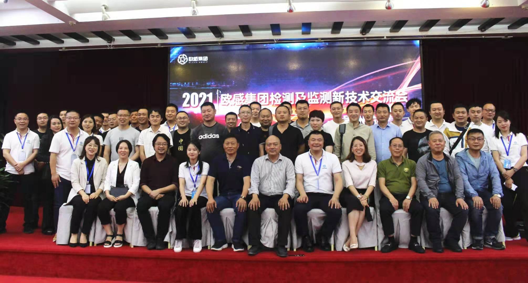 歐感集團檢測及監(jiān)測新技術(shù)交流會-貴陽站圓滿舉行！